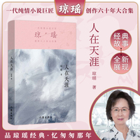 人在天涯