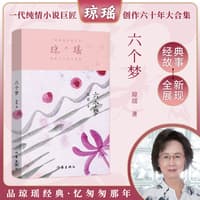 六个梦
