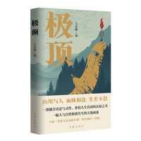 极顶