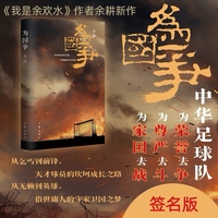 为国争