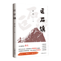 巨石镇