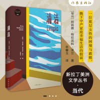 清洁