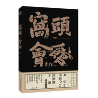 窝头会馆