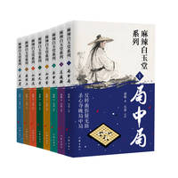 麻辣白玉堂系列(1):局中局
