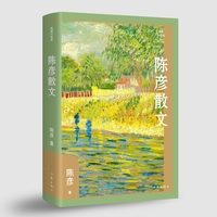 陈彦散文——典藏升级版: