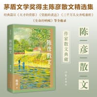 陈彦散文——典藏升级版