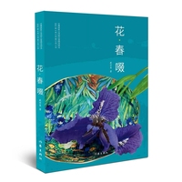 花·春啜