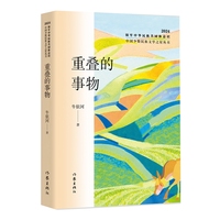 重叠的事物