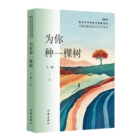 为你种一棵树