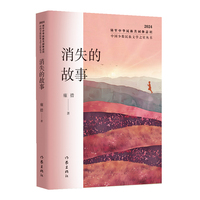 消失的故事