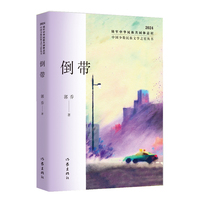 倒带