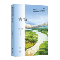 古海