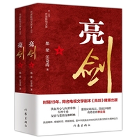 亮剑