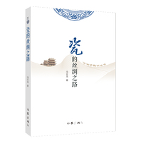 瓷的丝绸之路
