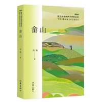 畬山