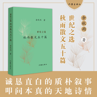 世纪之选——秋雨散文五十篇