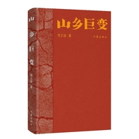 山乡巨变
