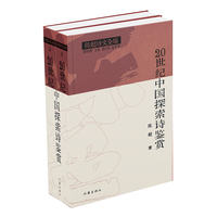20世纪中国探索诗鉴赏