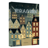 北京人在德国