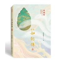 后宫如懿传(叁)——典藏版