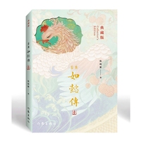 后宫如懿传(壹)——典藏版