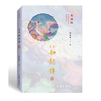 后宫如懿传(陆)——典藏版