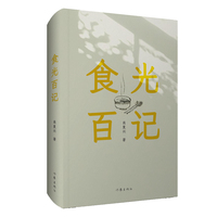 食光百记