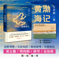 黄渤海记