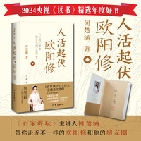 人活起伏——欧阳修: