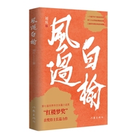 风过白榆