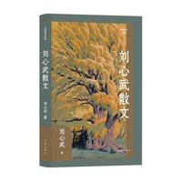 刘心武散文