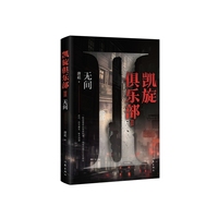 凯旋俱乐部·无间