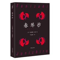 春琴抄