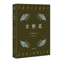 吉野葛