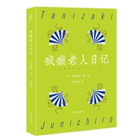 疯癫老人日记