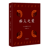 痴人之爱