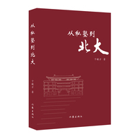 从私塾到北大