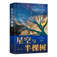 星空与半棵树