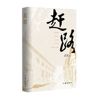 赶路