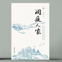 洞庭人家