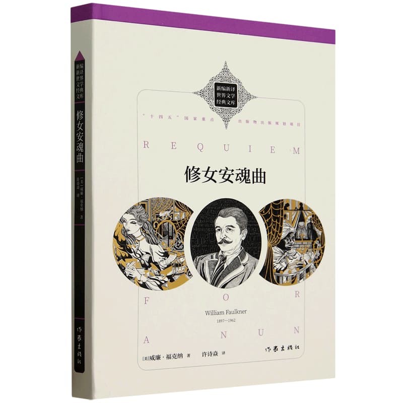 修女安魂曲