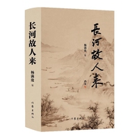长河故人来