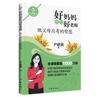 好妈妈胜过好老师:做父母应该有的智慧