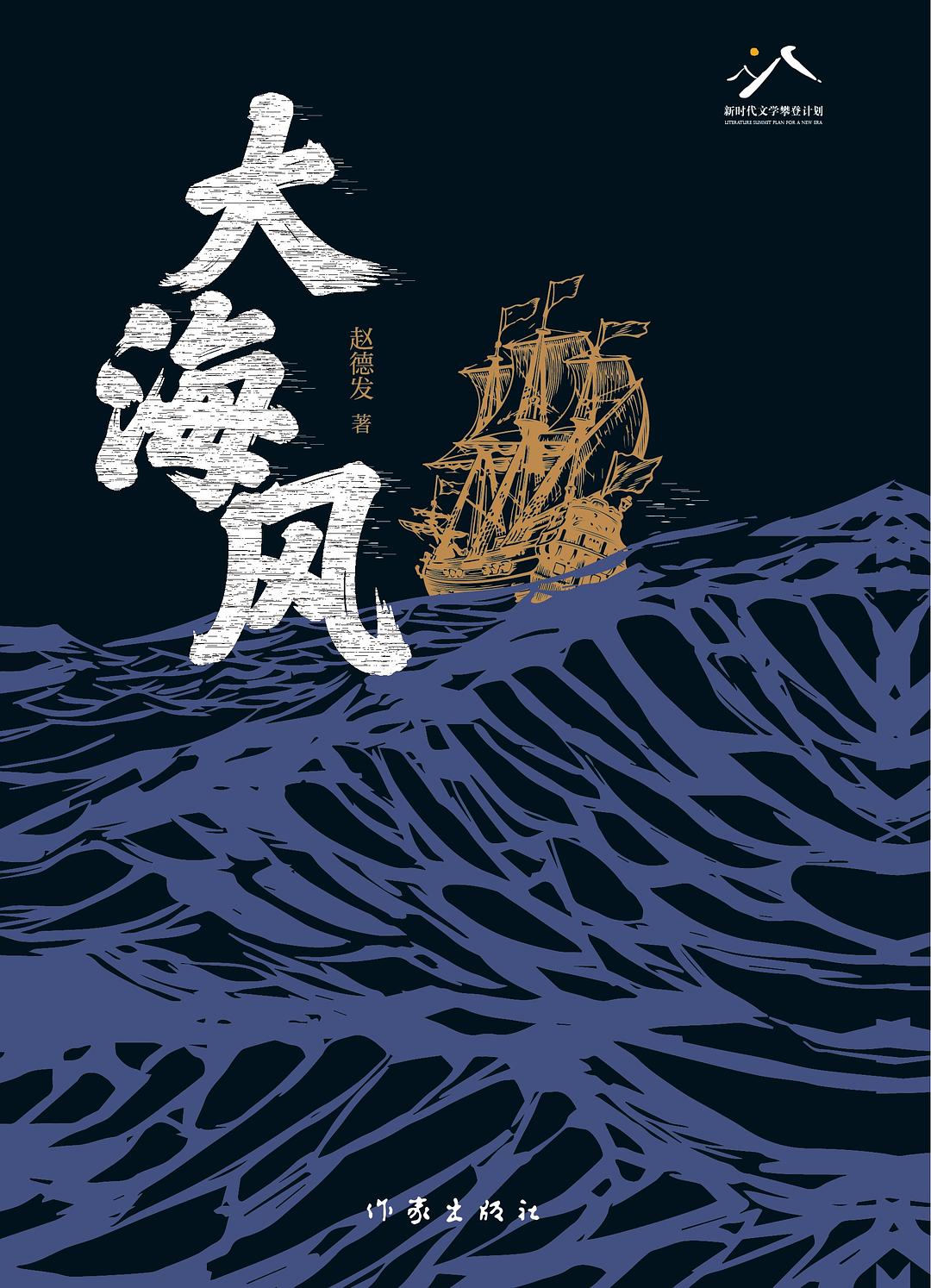 大海风