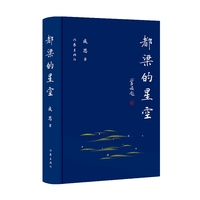 都梁的星空