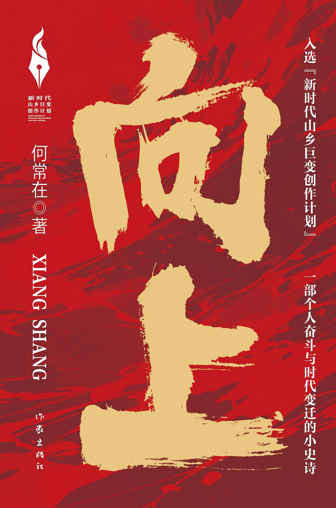 向上
