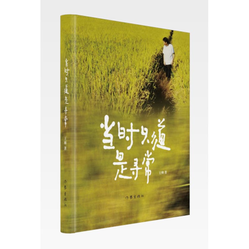 当时只道是寻常