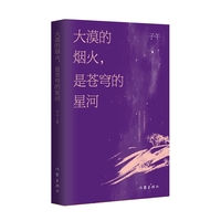 大漠的烟火，是苍穹的星河