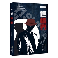 一世机密