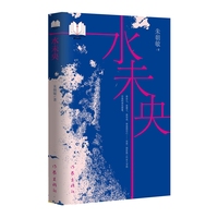 水未央